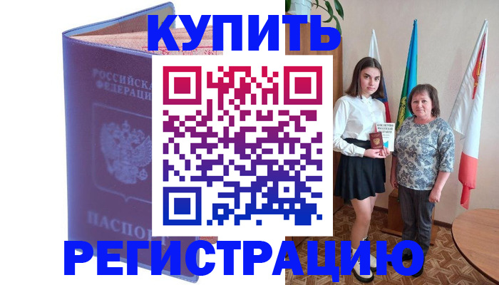 временная регистрация надежно в Выборге
